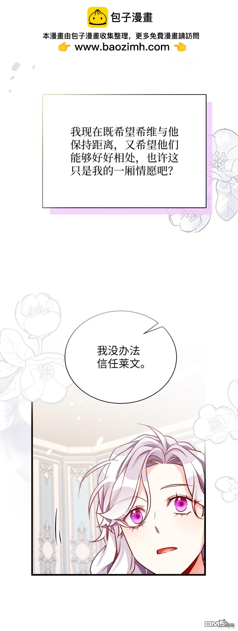 《虽然我是继母， 但女儿也太可爱了》第84话 第37页