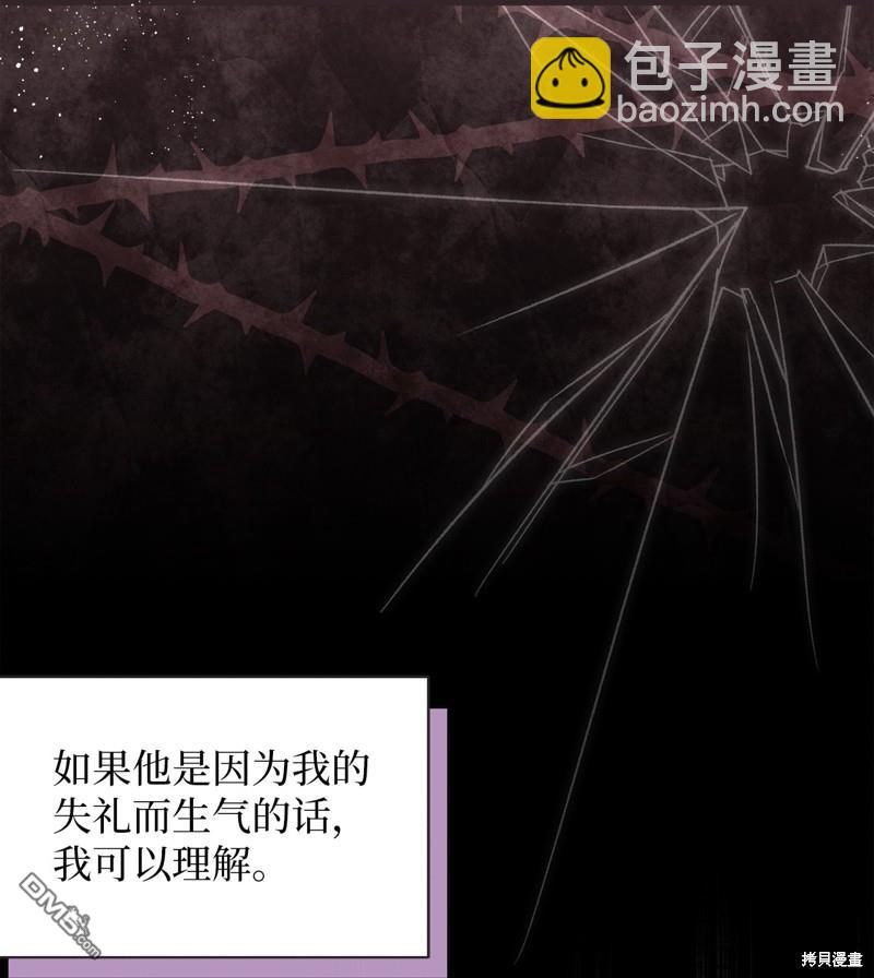 《虽然我是继母， 但女儿也太可爱了》第84话 第3页