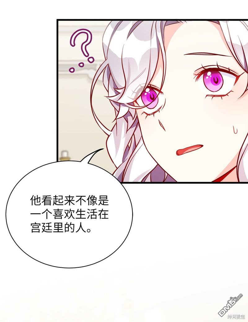 《虽然我是继母， 但女儿也太可爱了》第84话 第41页