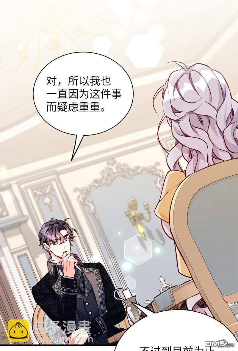 《虽然我是继母， 但女儿也太可爱了》第84话 第42页