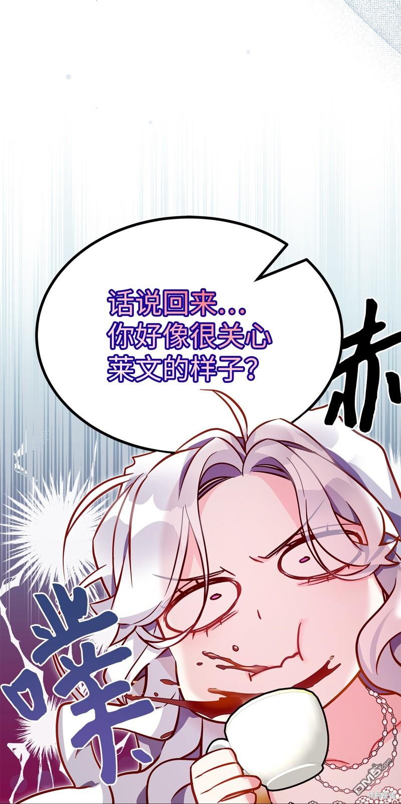 《虽然我是继母， 但女儿也太可爱了》第84话 第44页