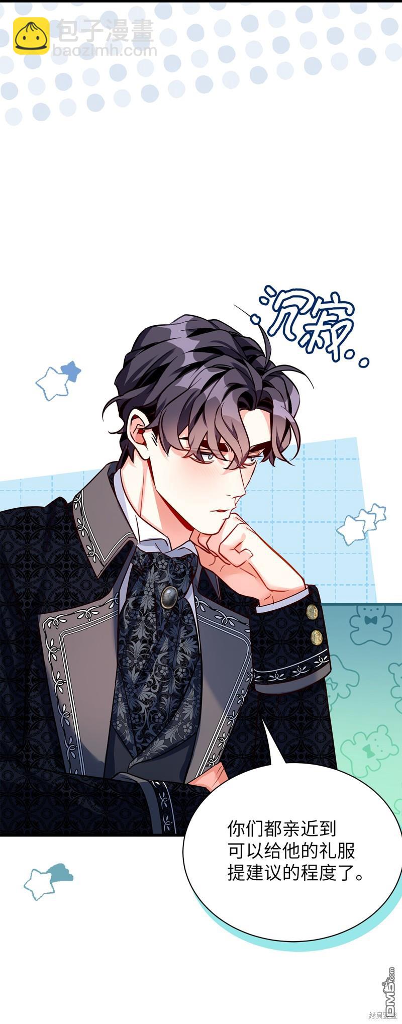 《虽然我是继母， 但女儿也太可爱了》第84话 第45页