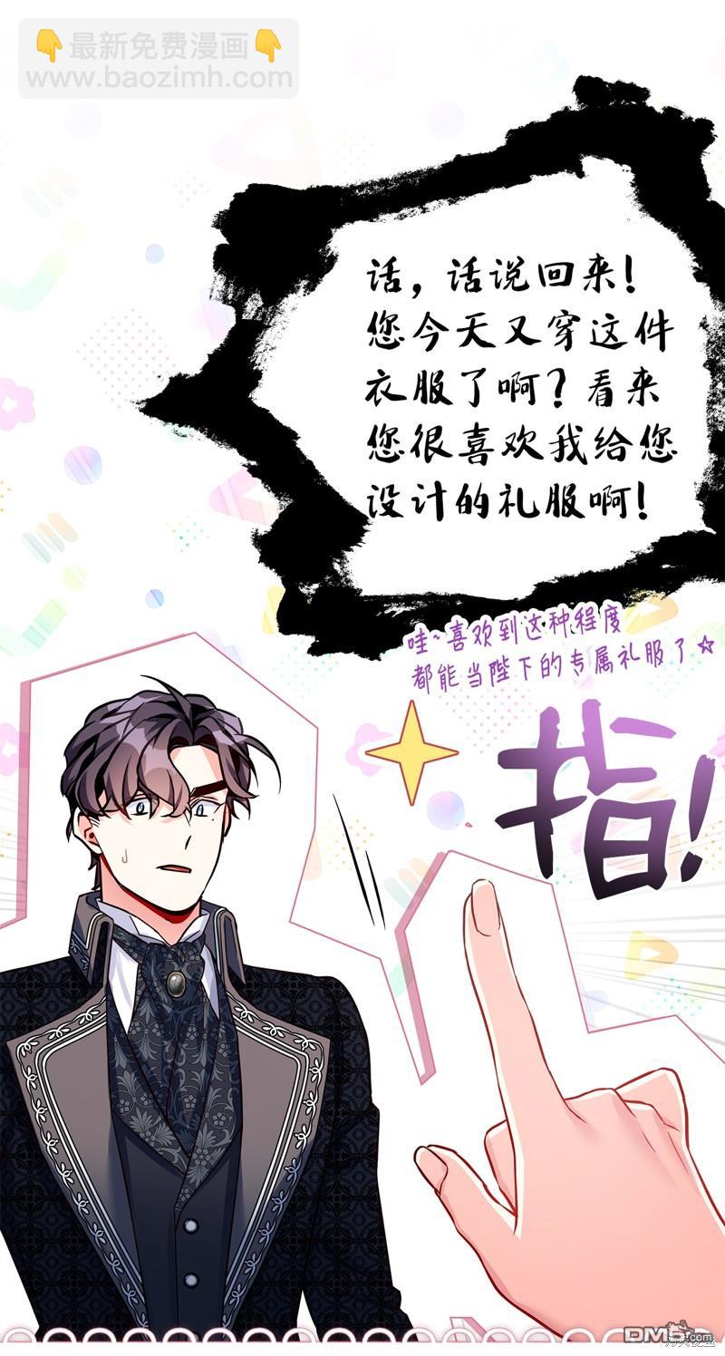 《虽然我是继母， 但女儿也太可爱了》第84话 第47页