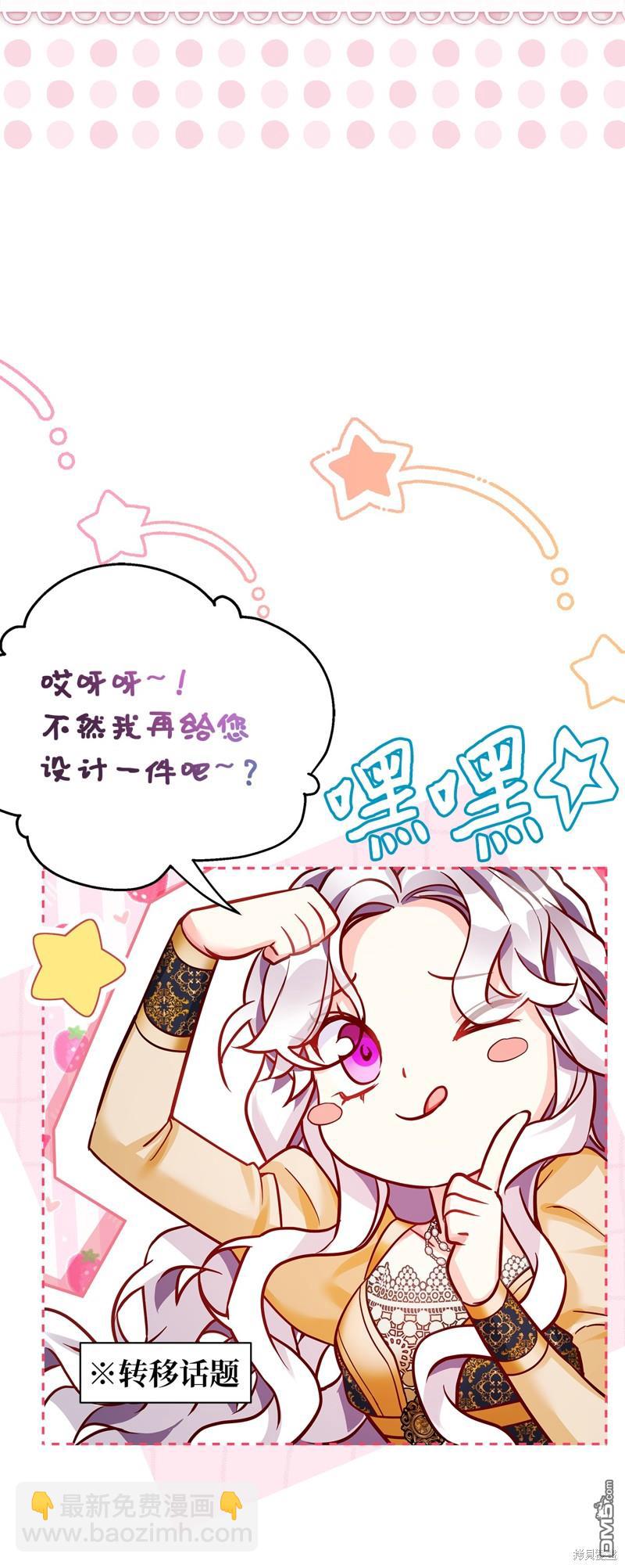 《虽然我是继母， 但女儿也太可爱了》第84话 第48页