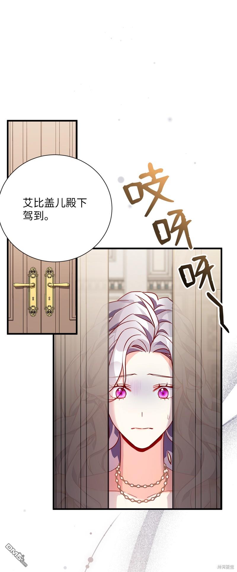 《虽然我是继母， 但女儿也太可爱了》第84话 第6页