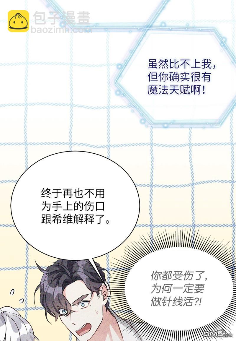 《虽然我是继母， 但女儿也太可爱了》第89话 第10页