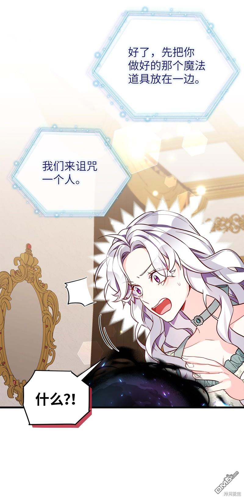 《虽然我是继母， 但女儿也太可爱了》第89话 第13页