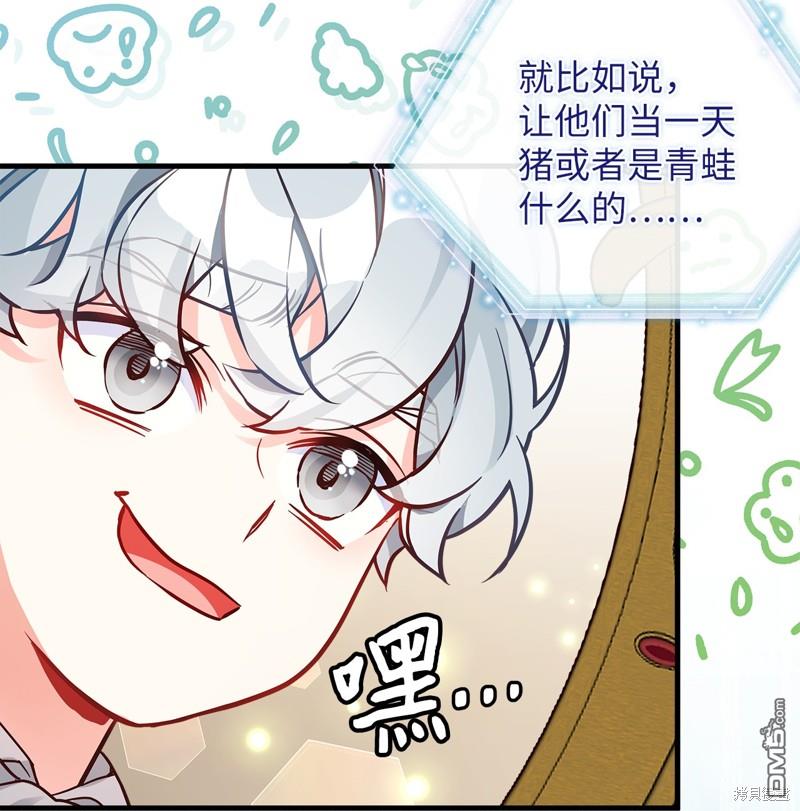 《虽然我是继母， 但女儿也太可爱了》第89话 第17页