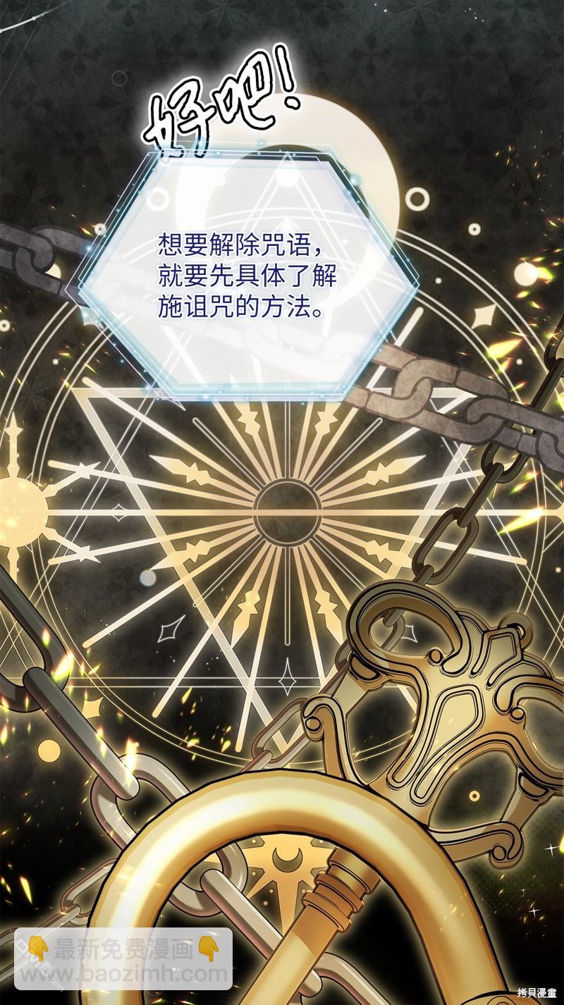《虽然我是继母， 但女儿也太可爱了》第89话 第24页
