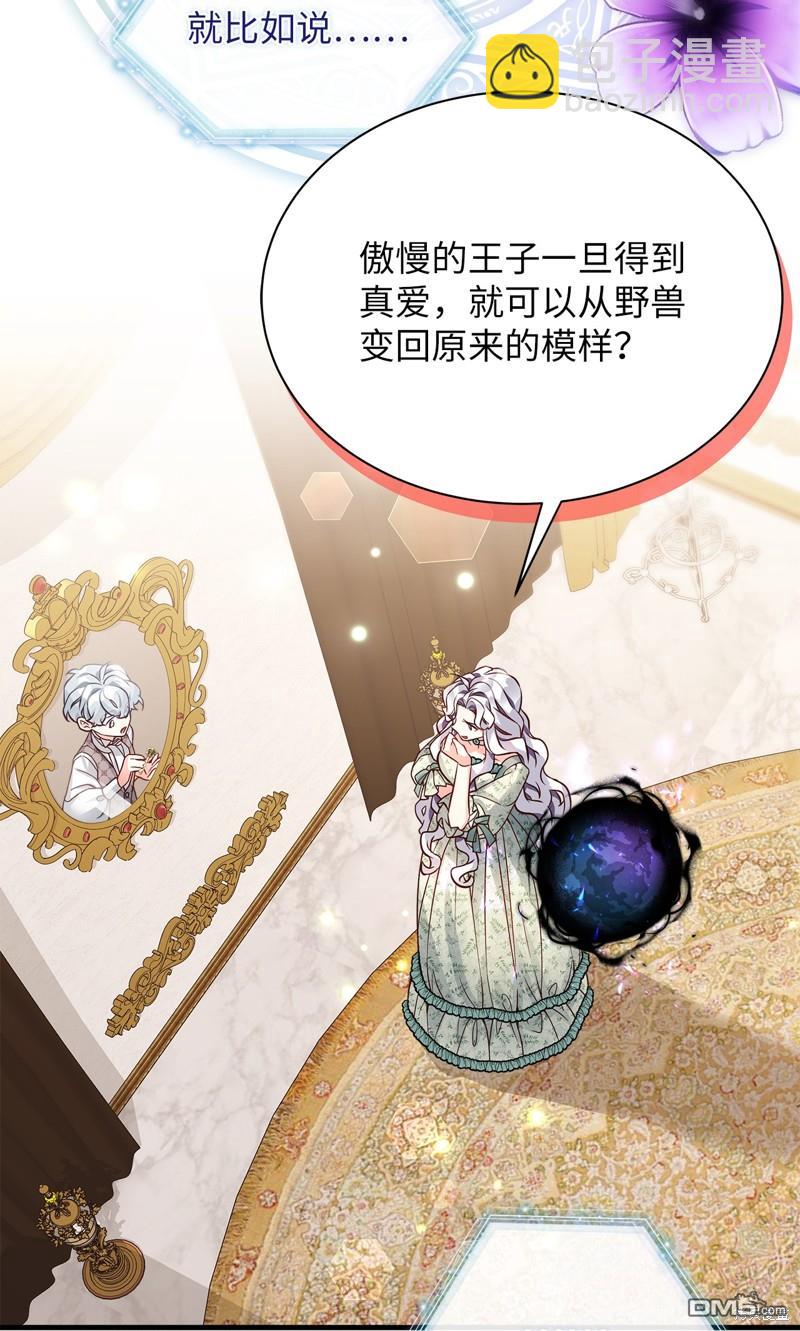 《虽然我是继母， 但女儿也太可爱了》第89话 第28页