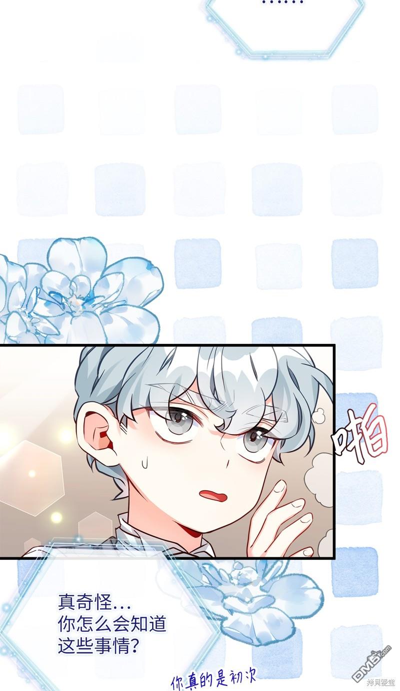 《虽然我是继母， 但女儿也太可爱了》第89话 第29页