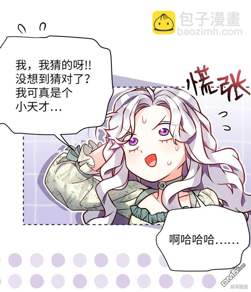 《虽然我是继母， 但女儿也太可爱了》第89话 第31页