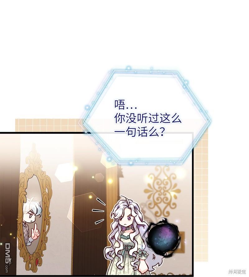 《虽然我是继母， 但女儿也太可爱了》第89话 第34页