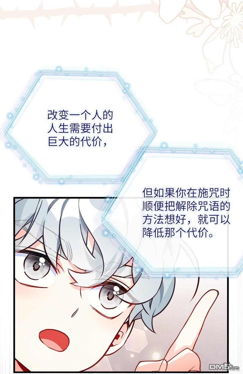 《虽然我是继母， 但女儿也太可爱了》第89话 第36页