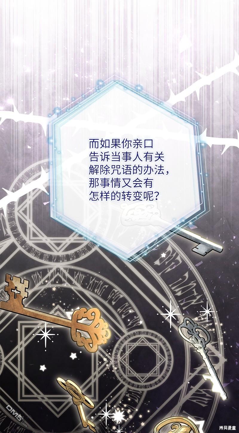 《虽然我是继母， 但女儿也太可爱了》第89话 第37页