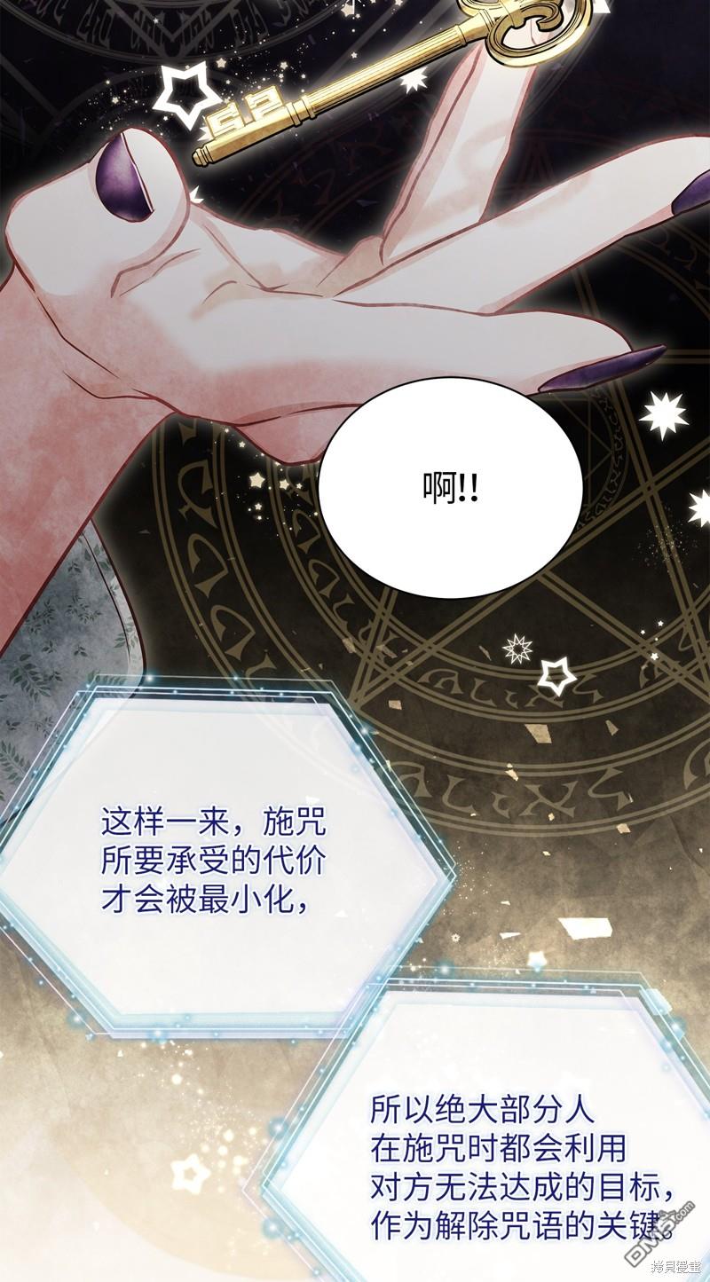 《虽然我是继母， 但女儿也太可爱了》第89话 第38页