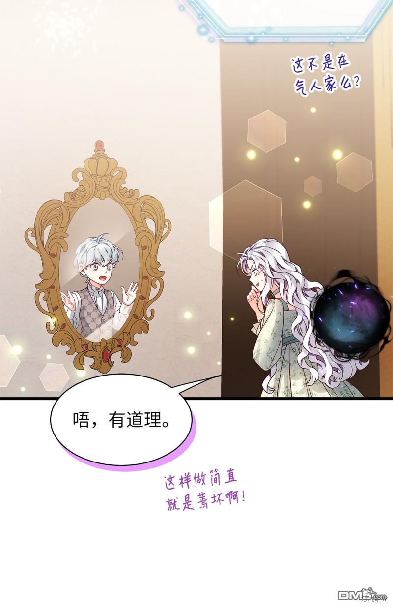 《虽然我是继母， 但女儿也太可爱了》第89话 第39页