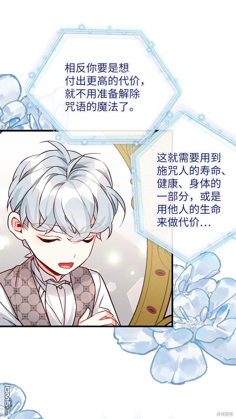 《虽然我是继母， 但女儿也太可爱了》第89话 第40页