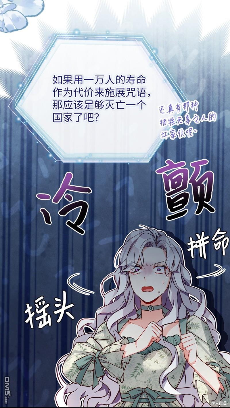 《虽然我是继母， 但女儿也太可爱了》第89话 第41页
