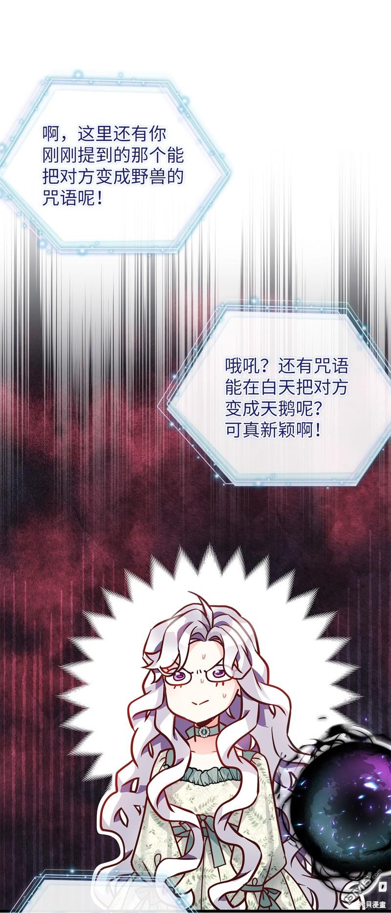 《虽然我是继母， 但女儿也太可爱了》第89话 第45页