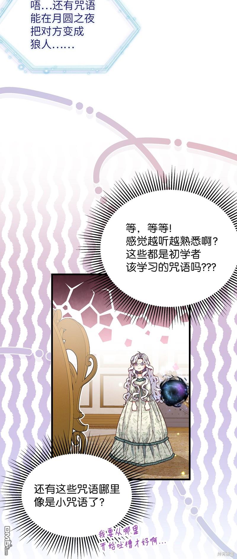 《虽然我是继母， 但女儿也太可爱了》第89话 第46页