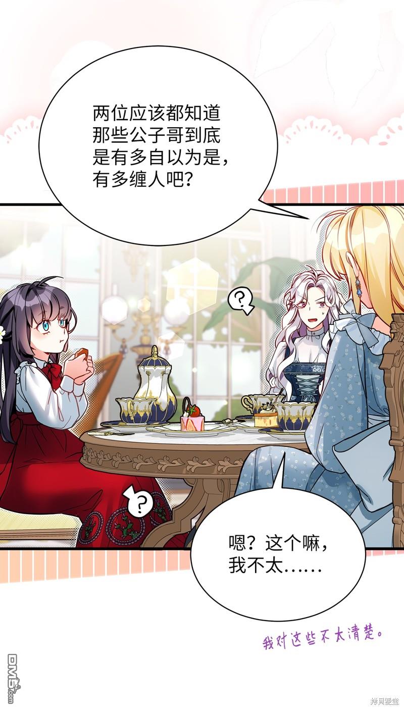 《虽然我是继母， 但女儿也太可爱了》第88话 第23页