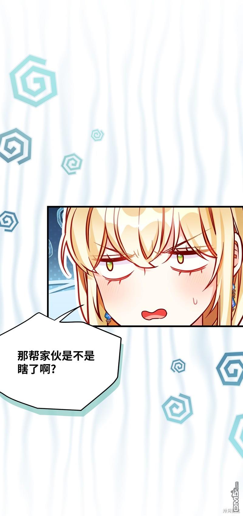 《虽然我是继母， 但女儿也太可爱了》第88话 第26页