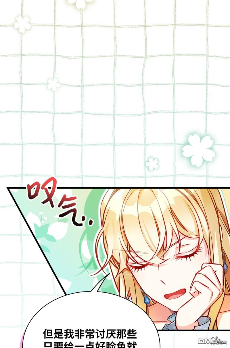 《虽然我是继母， 但女儿也太可爱了》第88话 第28页