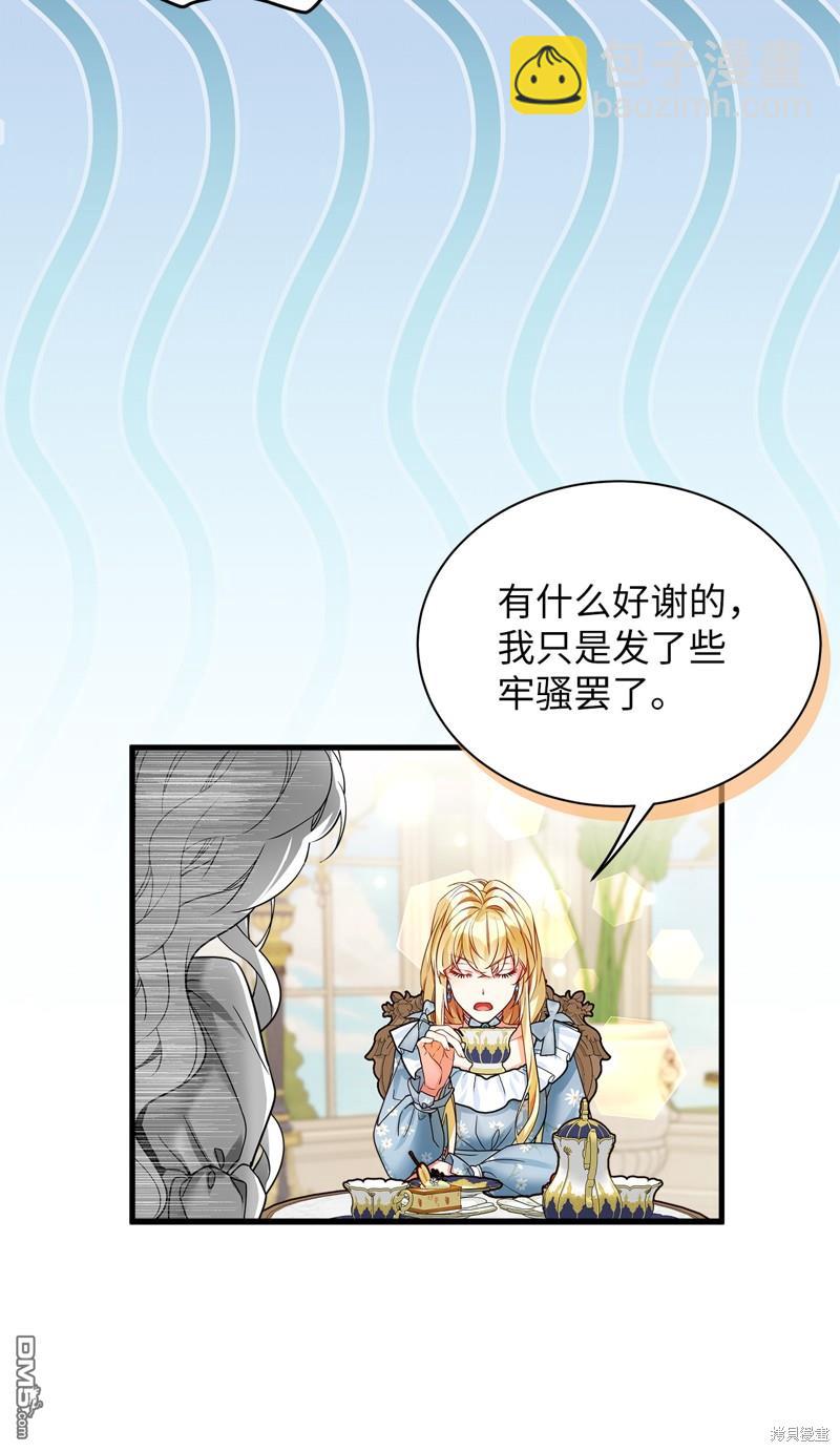 《虽然我是继母， 但女儿也太可爱了》第88话 第34页
