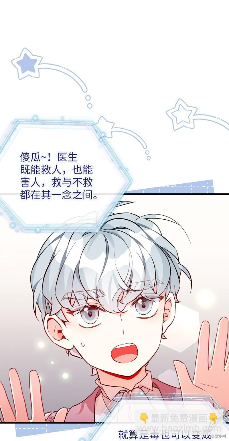《虽然我是继母， 但女儿也太可爱了》第88话 第3页