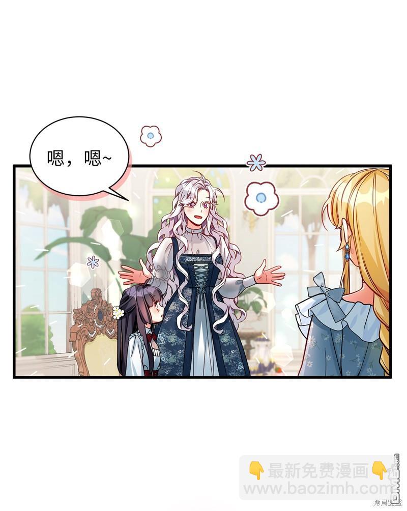 《虽然我是继母， 但女儿也太可爱了》第88话 第47页