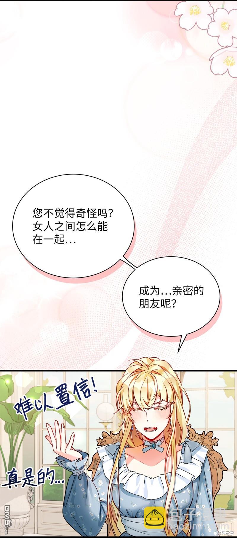 《虽然我是继母， 但女儿也太可爱了》第88话 第49页