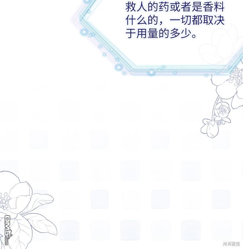 《虽然我是继母， 但女儿也太可爱了》第88话 第4页