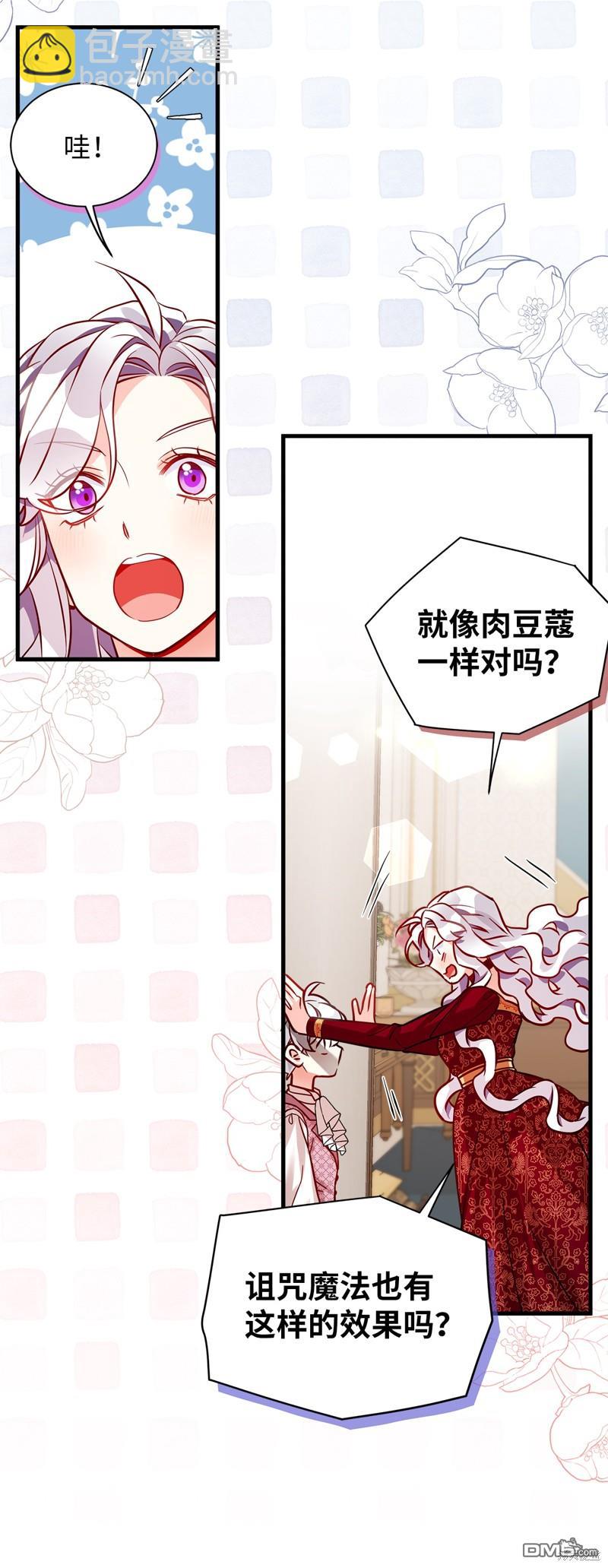 《虽然我是继母， 但女儿也太可爱了》第88话 第5页