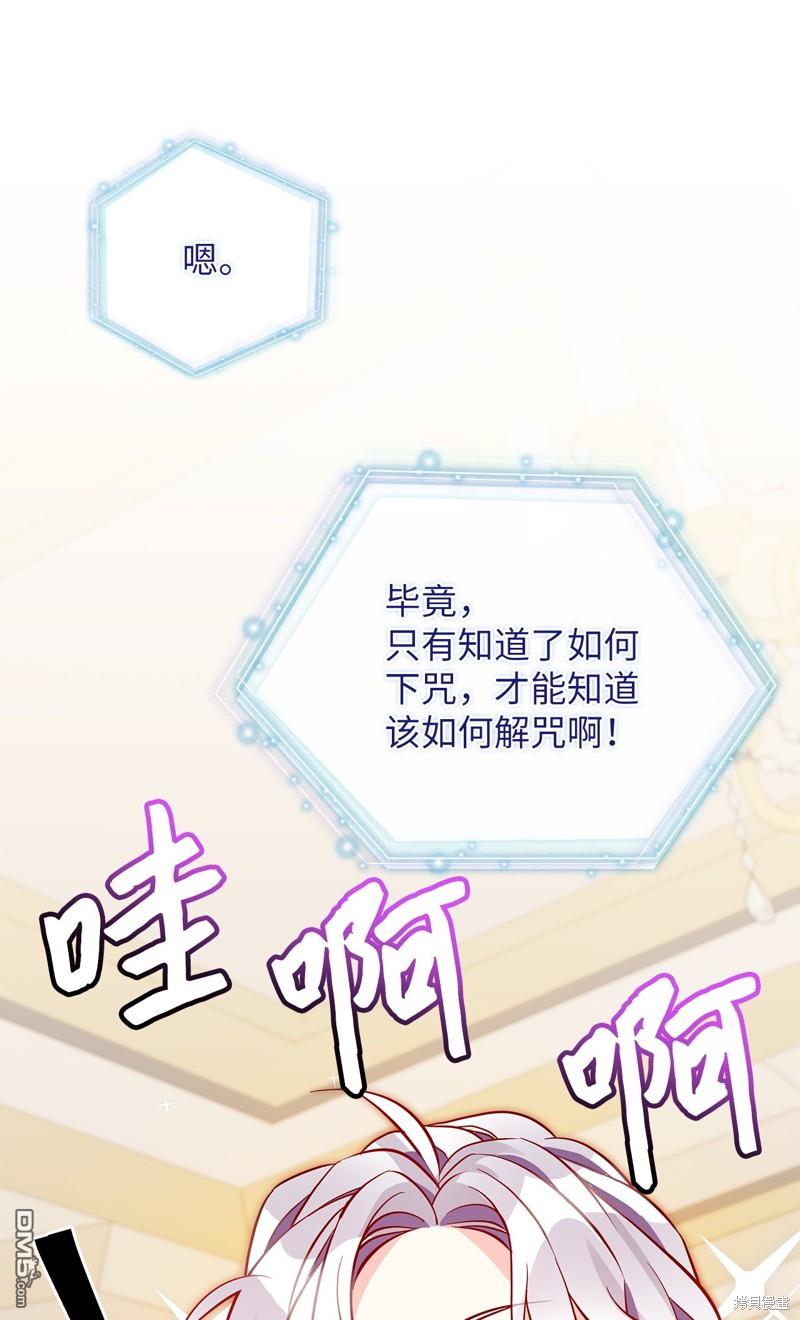 《虽然我是继母， 但女儿也太可爱了》第88话 第6页