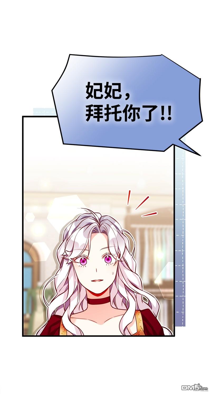 《虽然我是继母， 但女儿也太可爱了》第87话 第1页