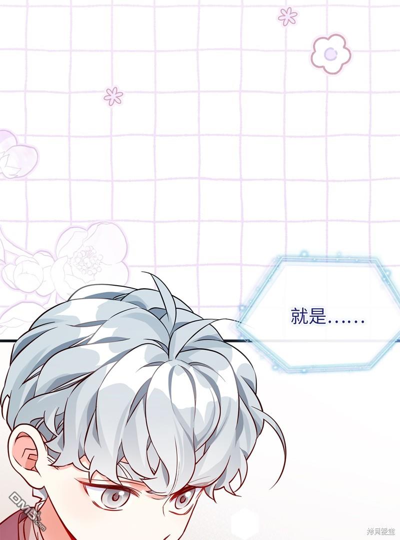 《虽然我是继母， 但女儿也太可爱了》第87话 第28页