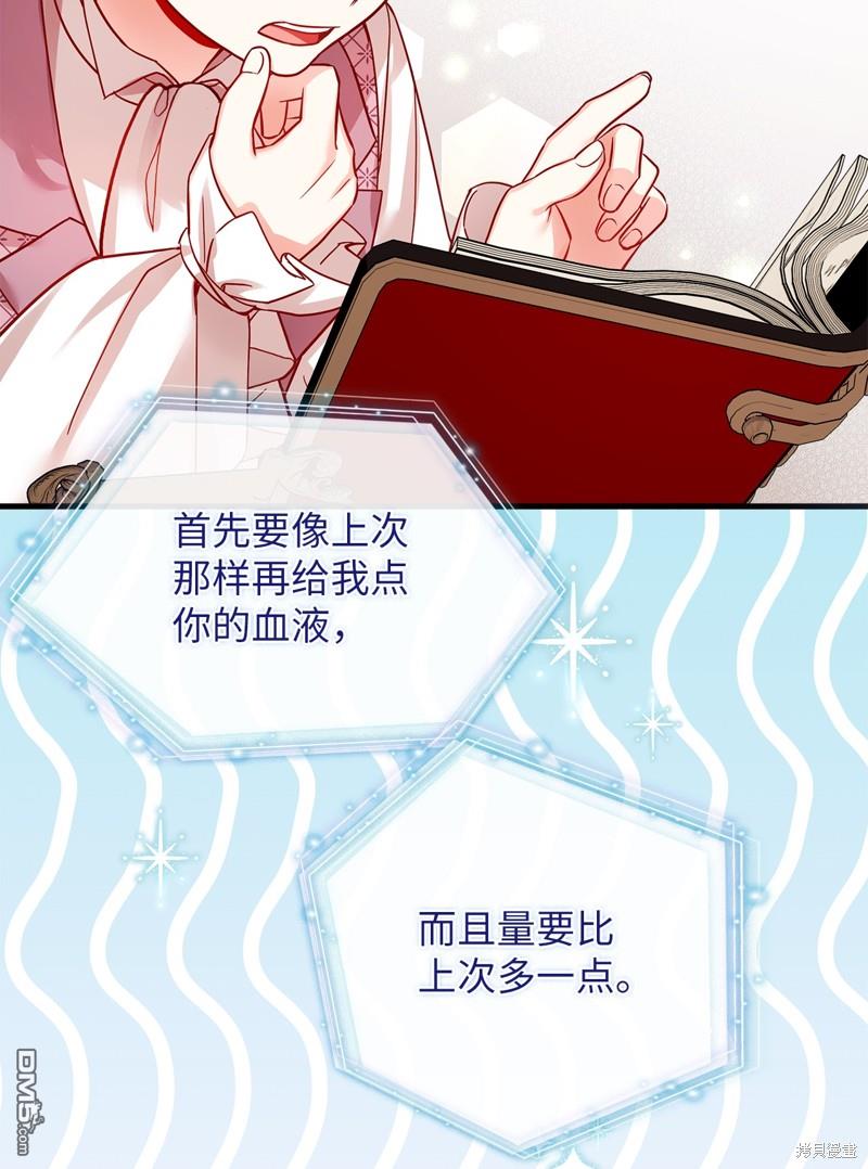 《虽然我是继母， 但女儿也太可爱了》第87话 第29页