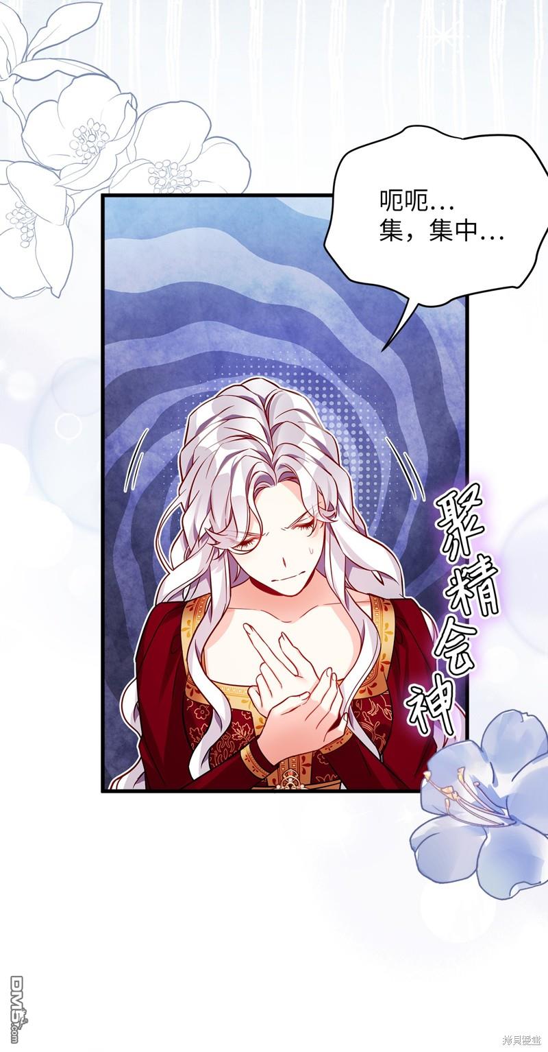 《虽然我是继母， 但女儿也太可爱了》第87话 第35页
