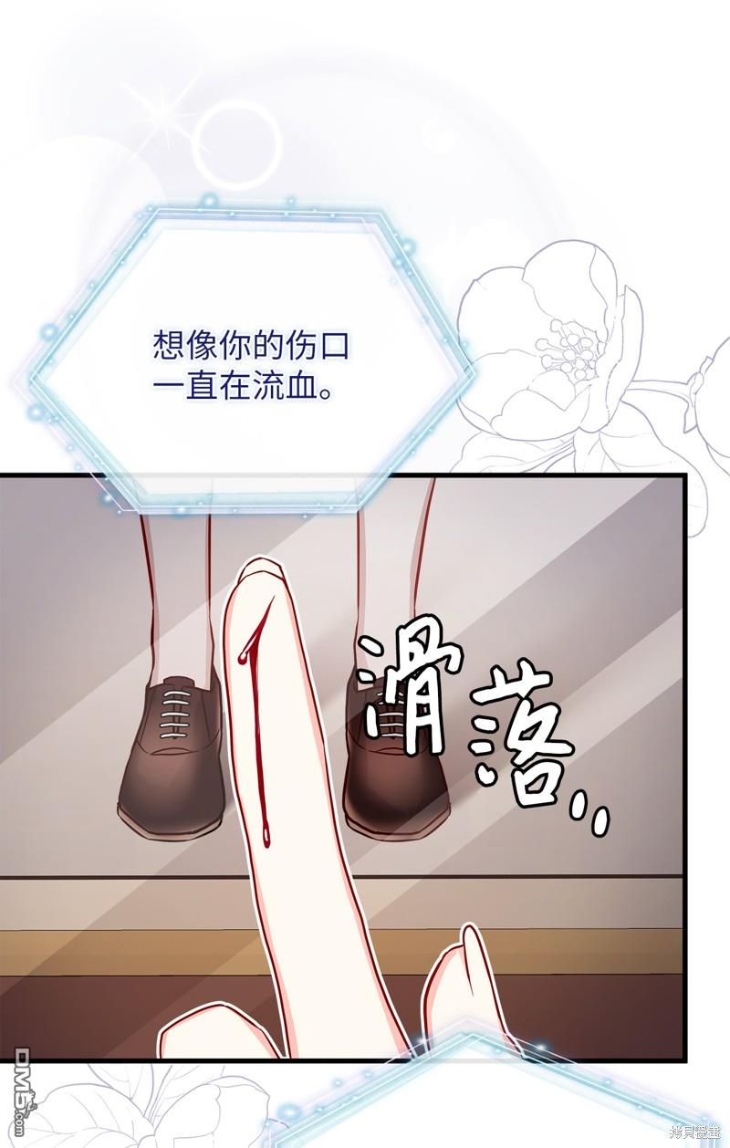 《虽然我是继母， 但女儿也太可爱了》第87话 第36页