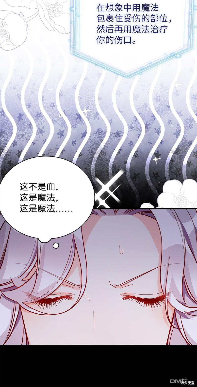 《虽然我是继母， 但女儿也太可爱了》第87话 第37页