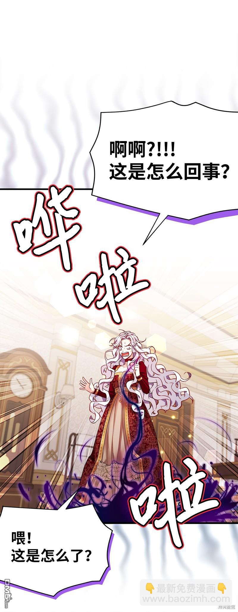 《虽然我是继母， 但女儿也太可爱了》第87话 第44页