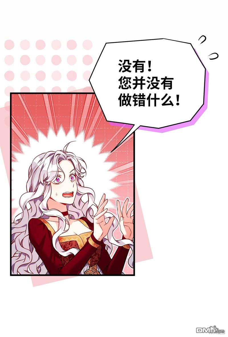 《虽然我是继母， 但女儿也太可爱了》第87话 第7页
