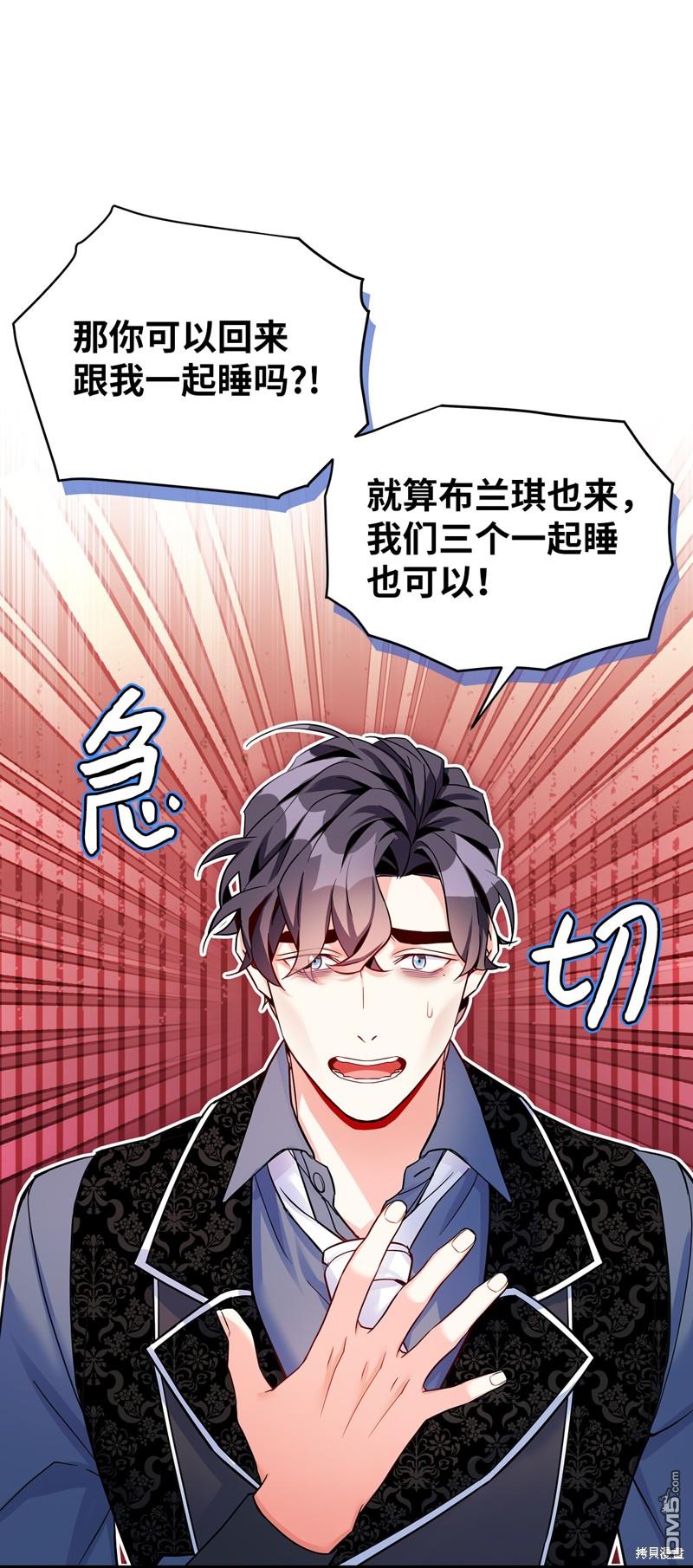 《虽然我是继母， 但女儿也太可爱了》第87话 第8页