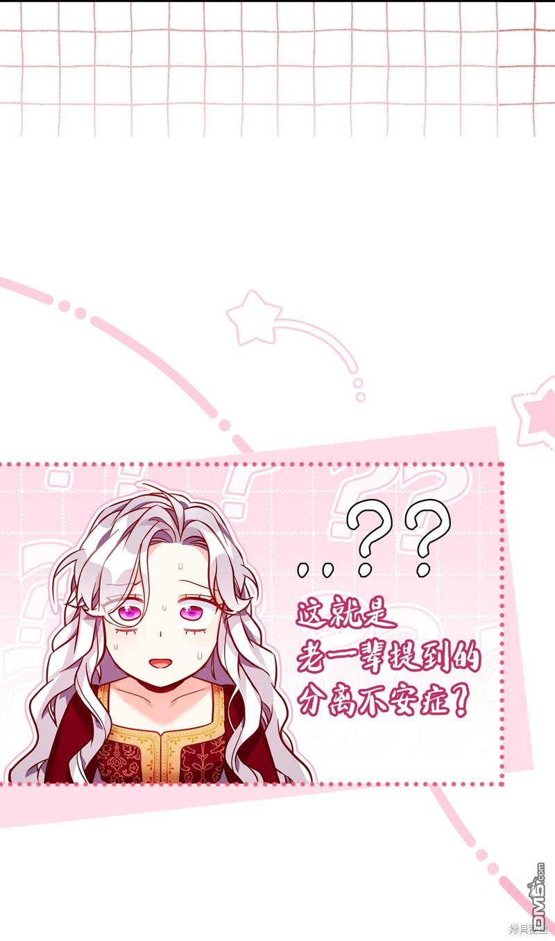 《虽然我是继母， 但女儿也太可爱了》第87话 第9页