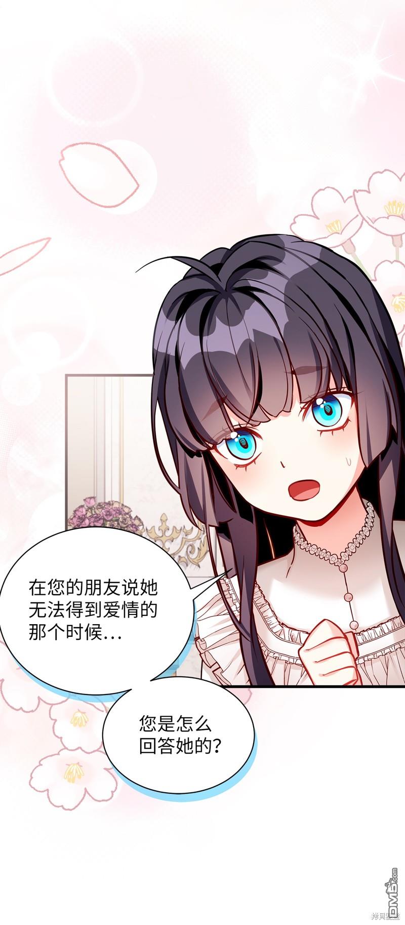 《虽然我是继母， 但女儿也太可爱了》第86话 第15页