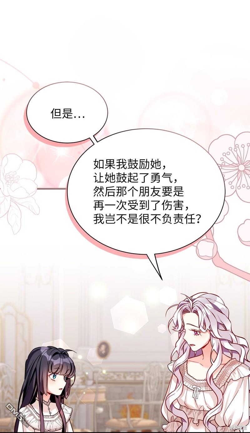 《虽然我是继母， 但女儿也太可爱了》第86话 第18页