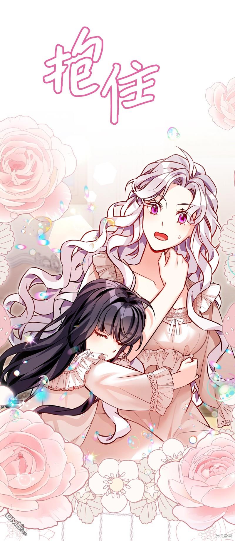《虽然我是继母， 但女儿也太可爱了》第86话 第24页