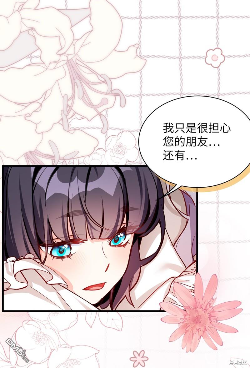《虽然我是继母， 但女儿也太可爱了》第86话 第26页