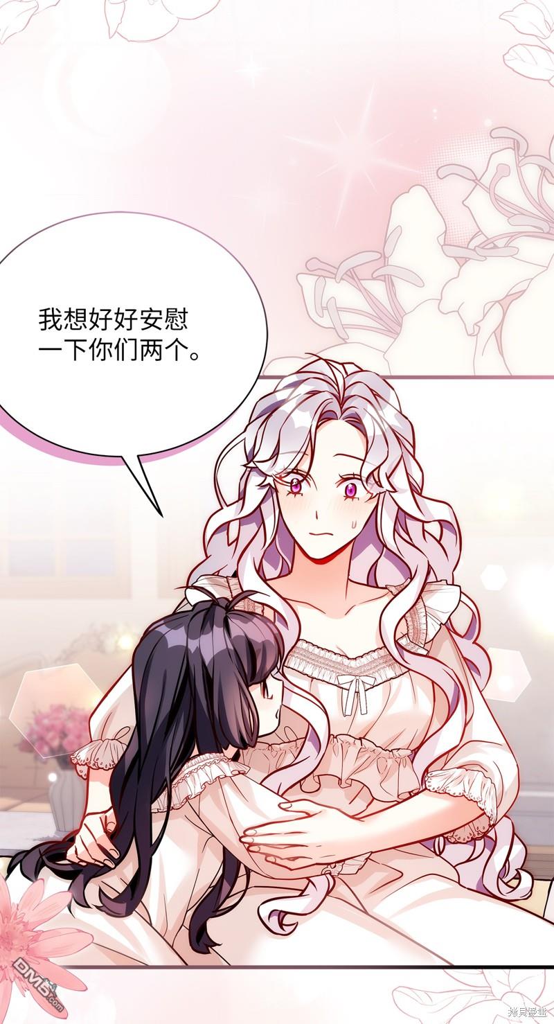 《虽然我是继母， 但女儿也太可爱了》第86话 第27页
